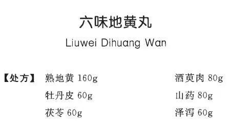 "六味地黄丸：究竟是补肾好还是毁肾？详细解析与解读"