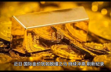 黄金价格波动与房价走势的对比：启示我们什么?