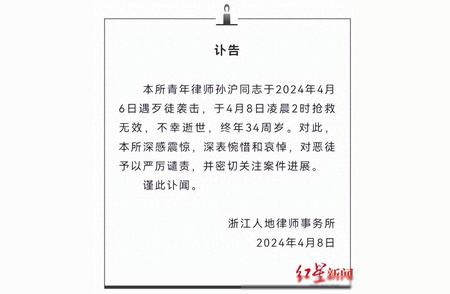 震惊！浙江律师在遭袭击后不幸去世，年仅34岁