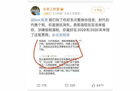 仝卓工作室曝光高源偷税漏税行为，网络舆论纷纷热议