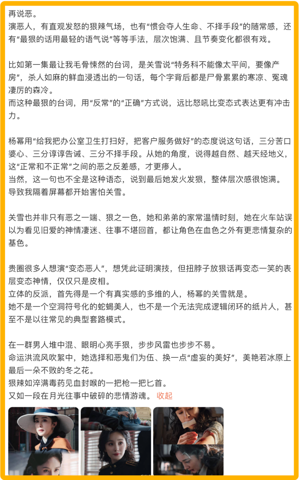 "别骂了！杨幂的每个角色都充满了细节，成为最重要的亮点之一！"