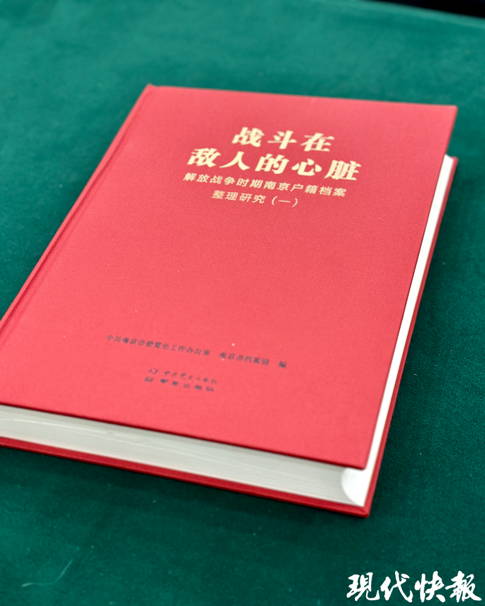 "中共南京地下党员史实大揭秘！最新公开的书籍《宁发布》深度揭示这段鲜为人知的历史秘密"