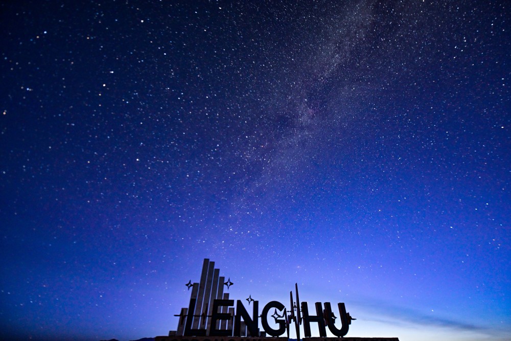 "探索神秘的冷湖天文观测基地：一场关于星空与科学的奇妙之旅"