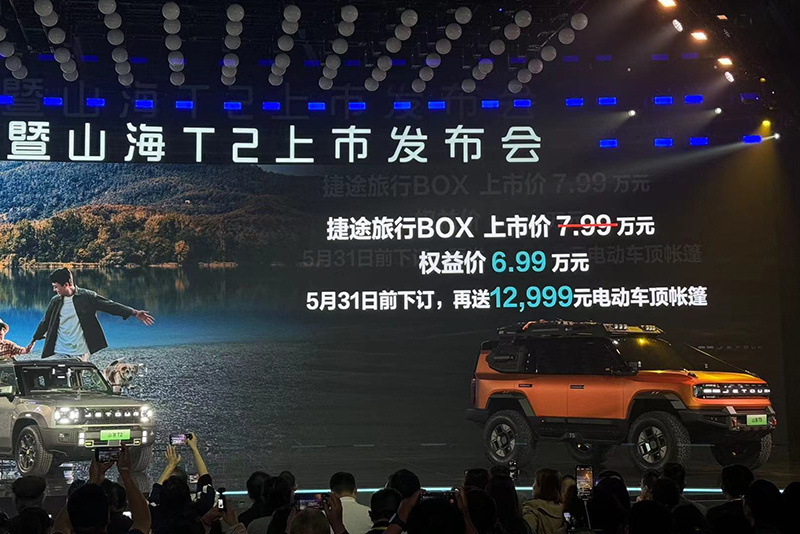 "捷途山海T2硬核混动SUV今日震撼上市，售价区间17.99万-20.99万！"