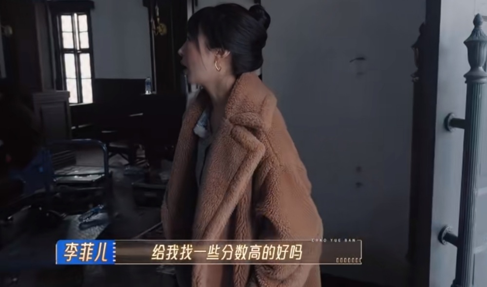 "李菲儿录制综艺节目后路人缘或将受损"