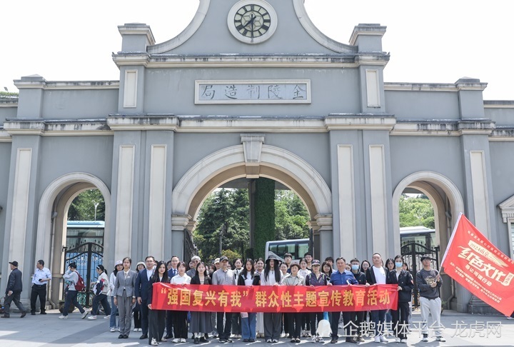 "庆祝渡江战役胜利与南京解放75周年：致敬历史，弘扬精神——南京红色寻访：探寻过去记忆，展现创新力量"