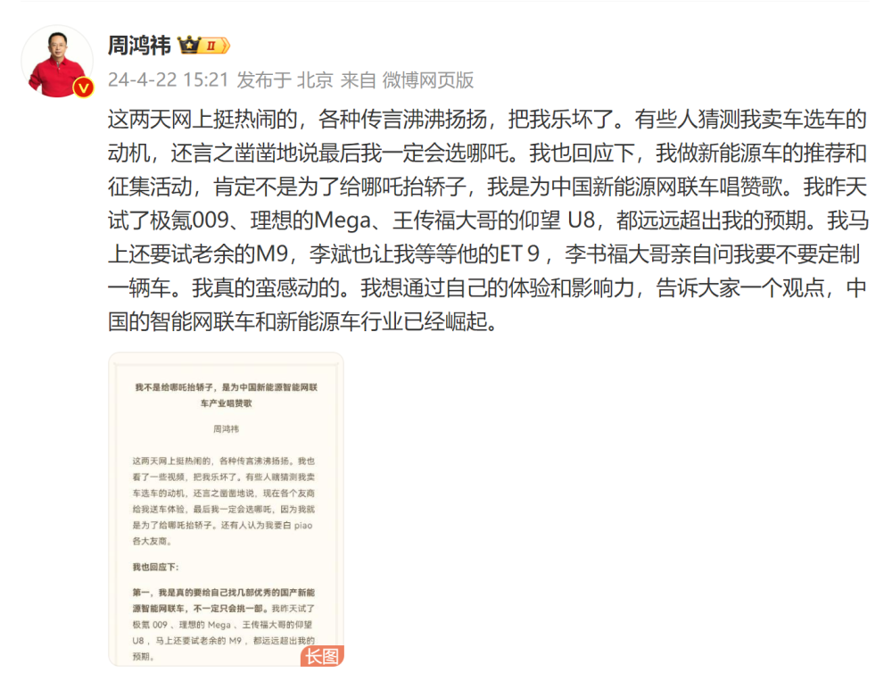 "周鸿祎淡然表示更换新车并非为了迎合哪吒品牌，而是对中国新能源网联车行业发声赞美"