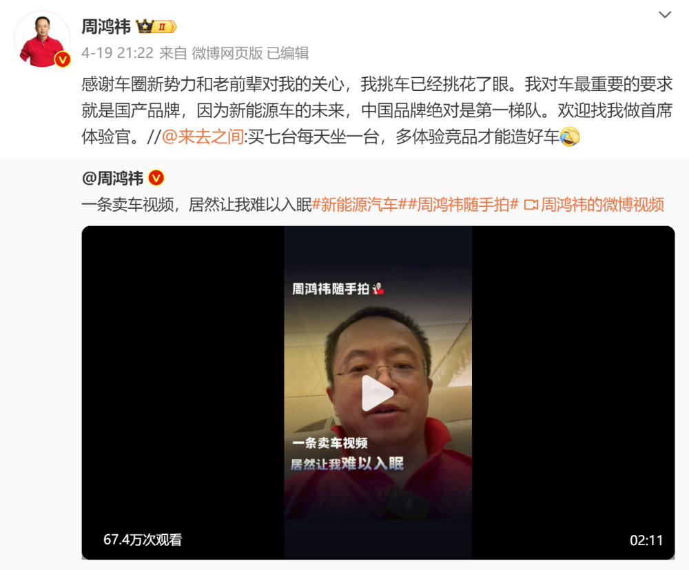 "周鸿祎淡然表示更换新车并非为了迎合哪吒品牌，而是对中国新能源网联车行业发声赞美"