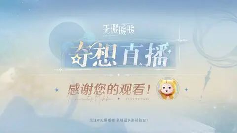 "《无限暖暖》有望成为继《原神》之后的又一款中国原创开放世界爆款游戏?"