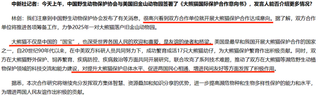 "中国决定再次将大熊猫租借给美国：计划将在2025年将其送至旧金山，期待美国能够妥善照顾和培养这些珍贵的生命"