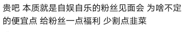 "罗云熙演唱会门票价格争议：是否超值？吃相又如何?"