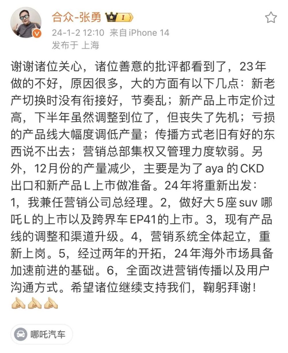 "直播间的跷二郎腿与网友的讽刺：哪吒汽车CEO张勇公开道歉，回应网友质疑"