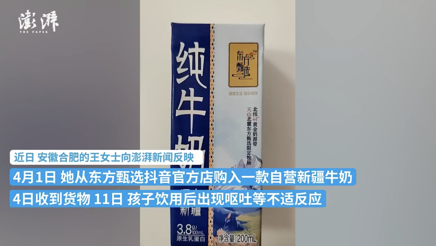 东方甄选回应女子称孩子饮用网购牛奶后呕吐:正协商处理