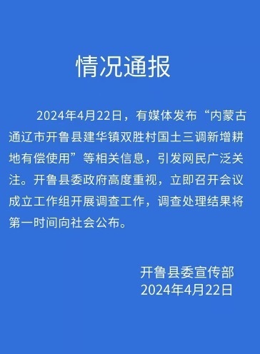 内蒙古开鲁县工作组调查农民种地难题：是否需要先支付费用才能进行春耕?