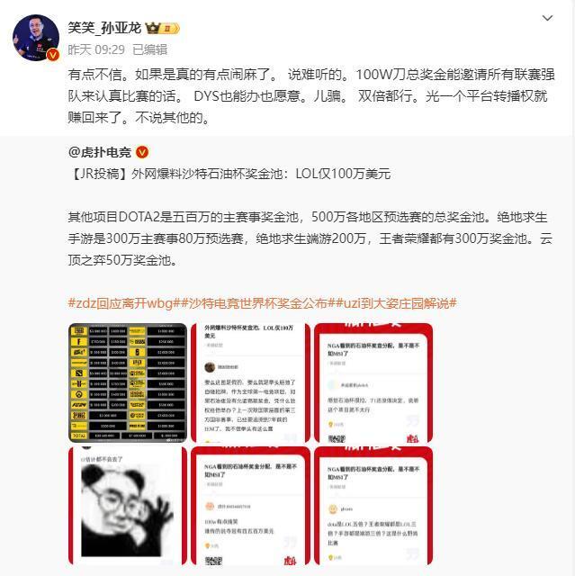 "石油杯LOL奖金仅百万，笑笑调侃：自家举办的也能办"