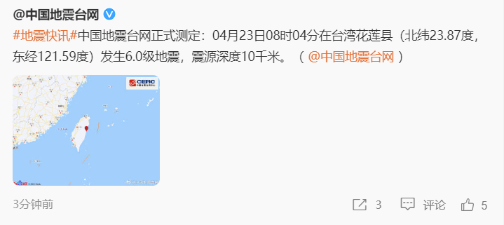 "台湾花莲县再现强烈地震，6.0级余震波及多地"