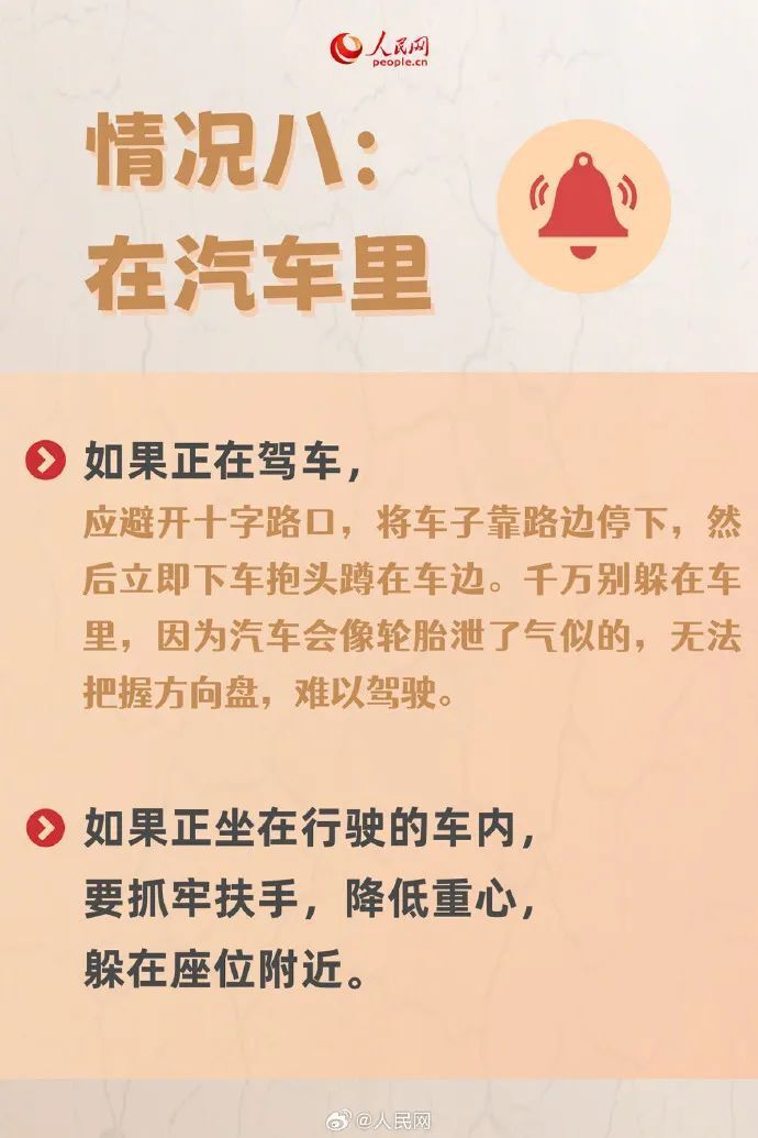 "1个月24小时超千万次的地震自救指南：不同场景下的应对策略"