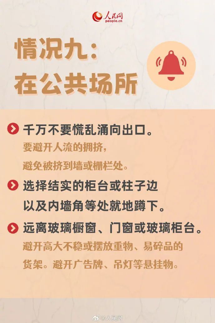 "1个月24小时超千万次的地震自救指南：不同场景下的应对策略"