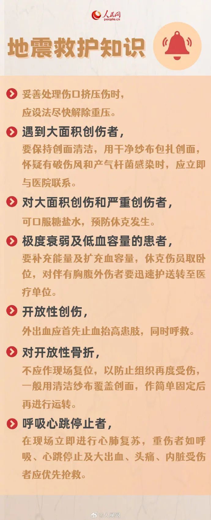 "1个月24小时超千万次的地震自救指南：不同场景下的应对策略"