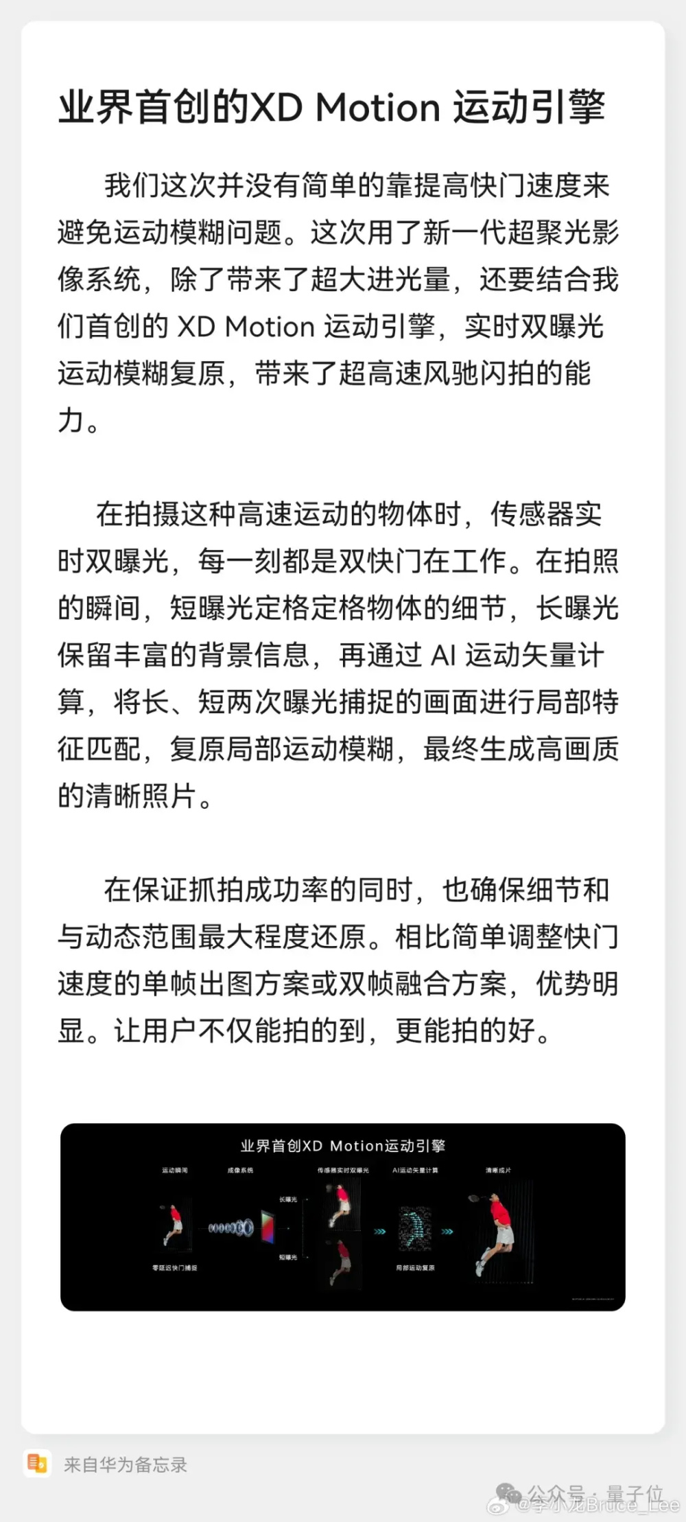 "华为P70闪拍功能：CIO亲自解析技术原理，网友热议创新性技术开启手机拍照新篇章！"