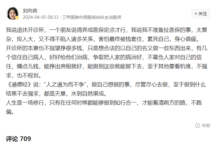 "震惊！未来医者，存够社保与诊所有条件立即退休！众多医生选择待退休后再开店做诊所..."