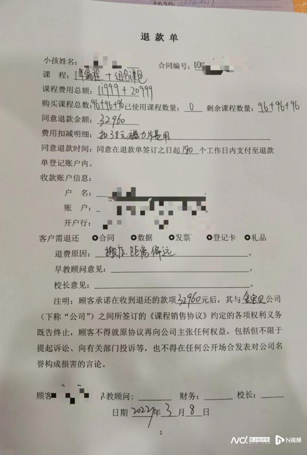 "珠海金宝贝门店整体关闭，上百家长无法办理退费手续"