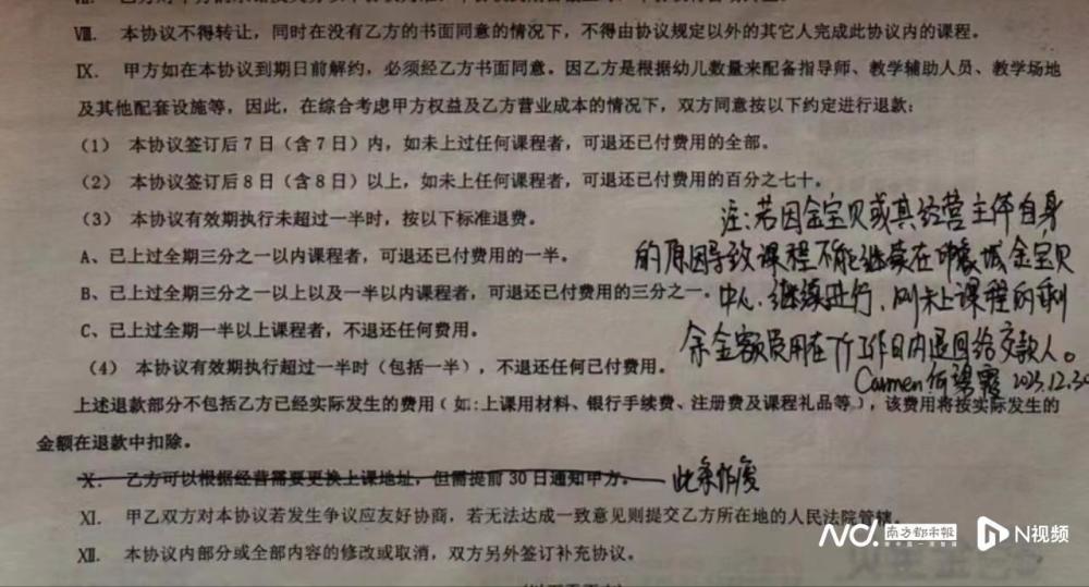 "珠海金宝贝门店整体关闭，上百家长无法办理退费手续"