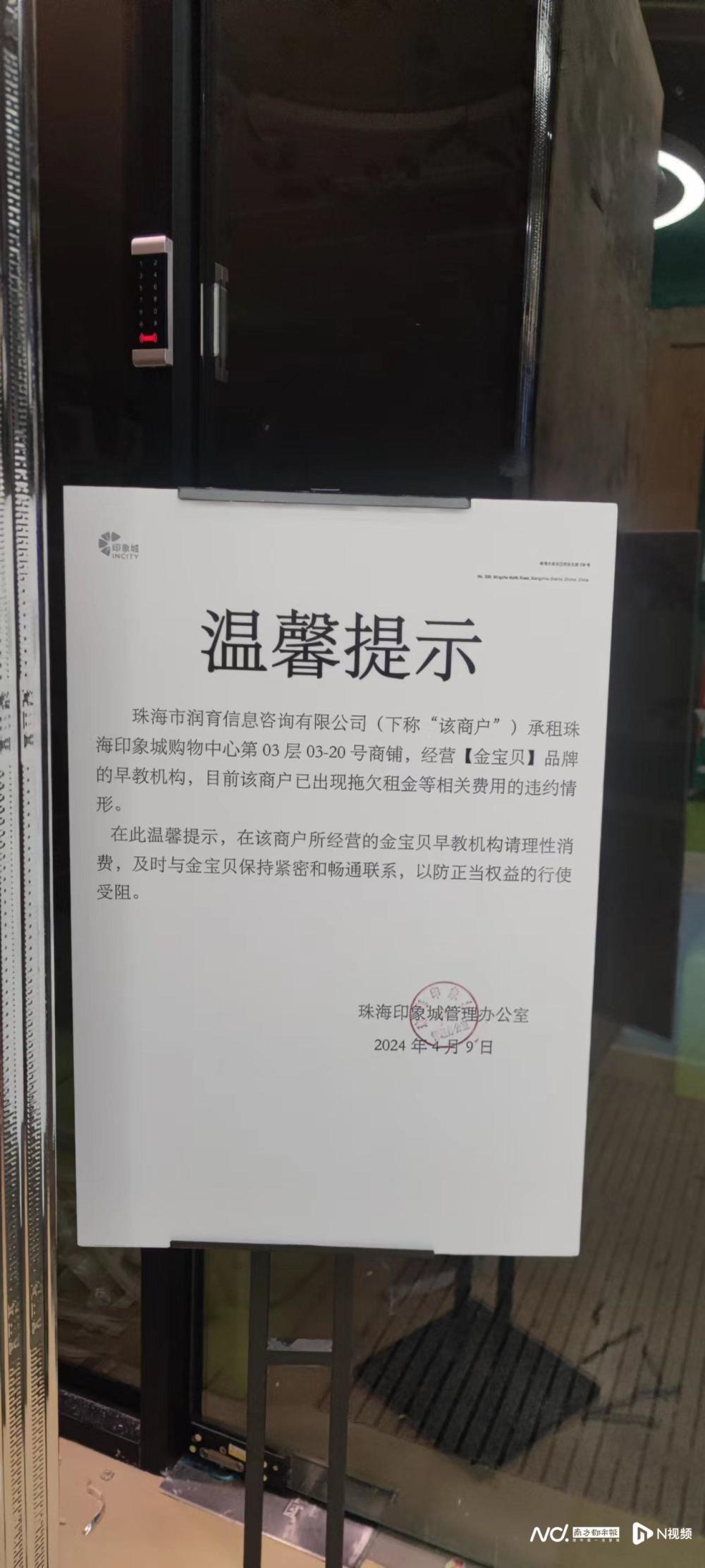 "珠海金宝贝门店整体关闭，上百家长无法办理退费手续"