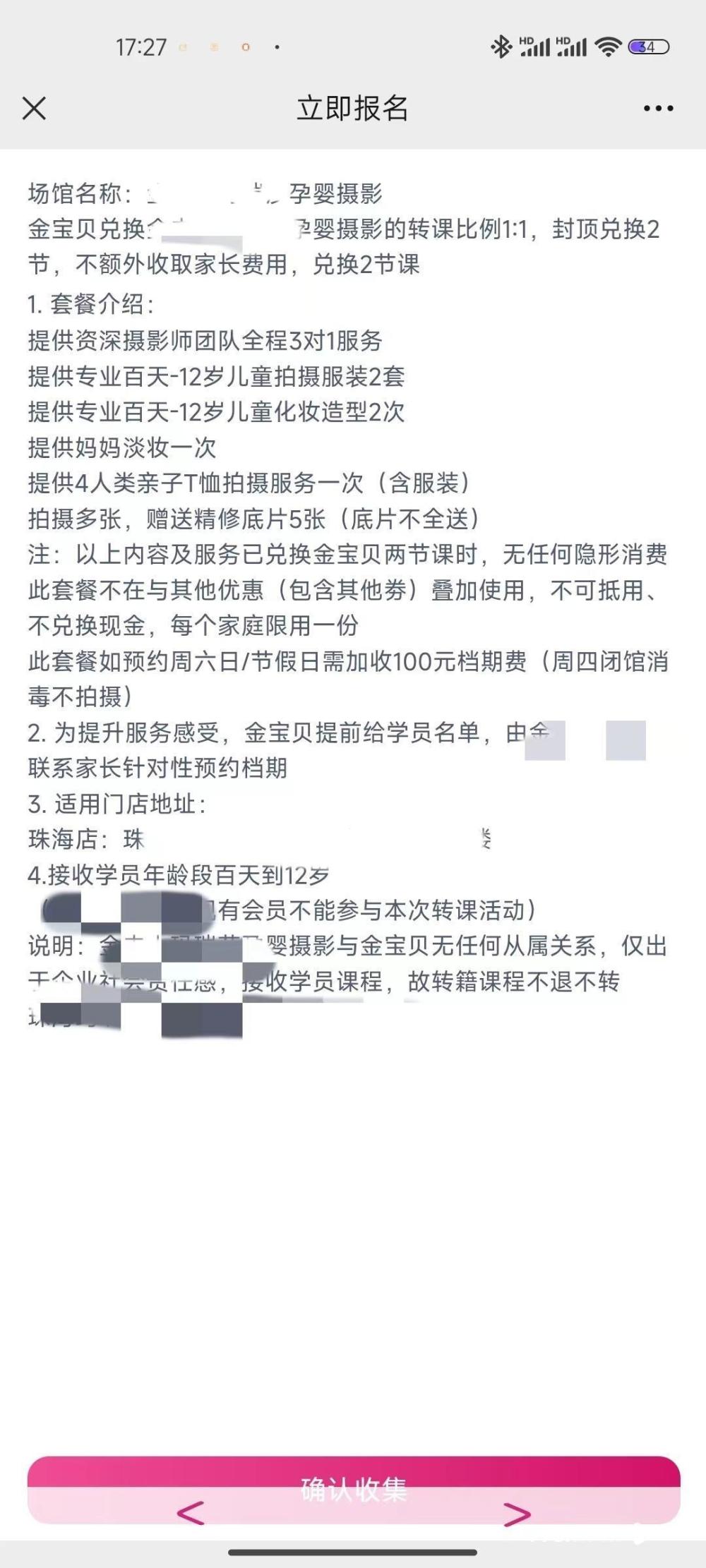 "珠海金宝贝门店整体关闭，上百家长无法办理退费手续"