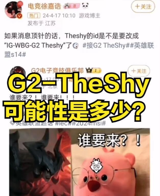 "传闻：Shy将加盟G2？却被WB直接嘲笑为