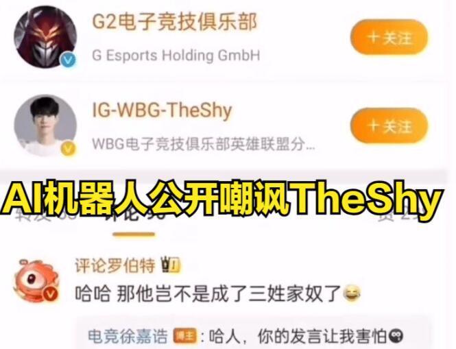 "传闻：Shy将加盟G2？却被WB直接嘲笑为