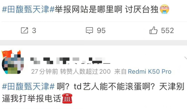 "田馥甄被封杀？天津文旅遭遇全网抵制压力大"