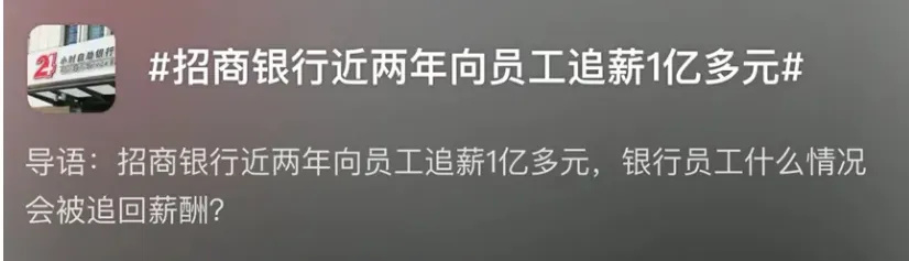 "招商银行新挑战：「苦日子」来了吗？"