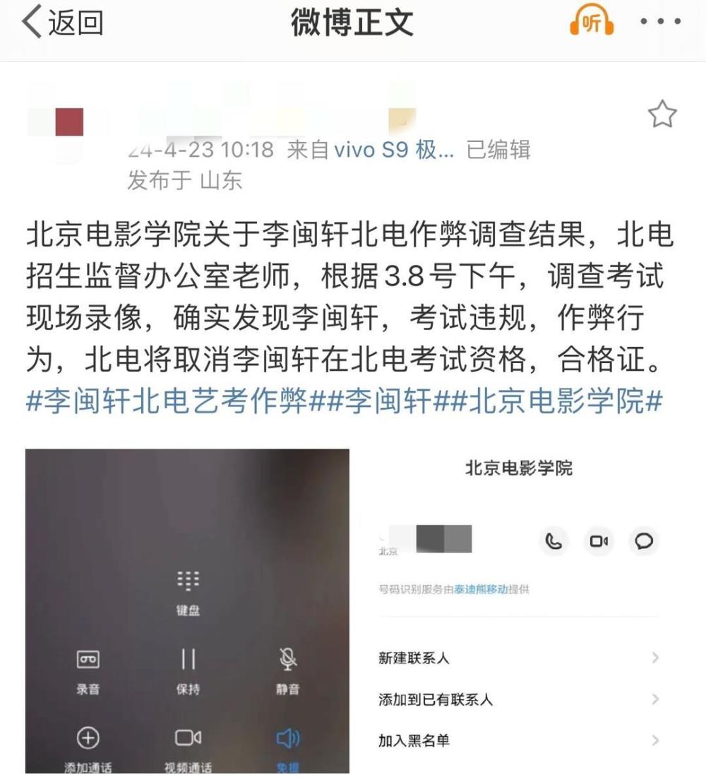 "北电艺人考试期间作弊事件：网红李闽轩遭到曝光 管理部门对此进行调查"