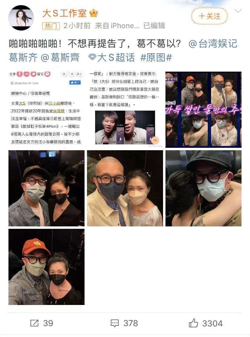 "葛斯齐再度惹事！工作室深夜晒图威胁再闯大祸，大S澄清此前并非二婚"