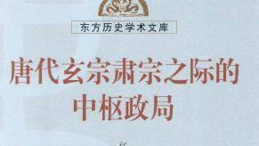 唐玄宗为何放弃“相”这一雅称，转而启用“奸相”一词？