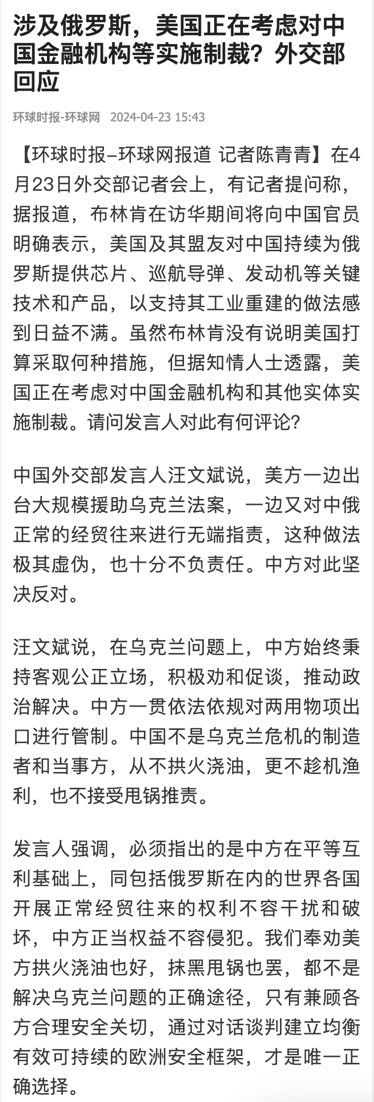 "美国要出金融核弹？这将影响俄罗斯和中国的关系"