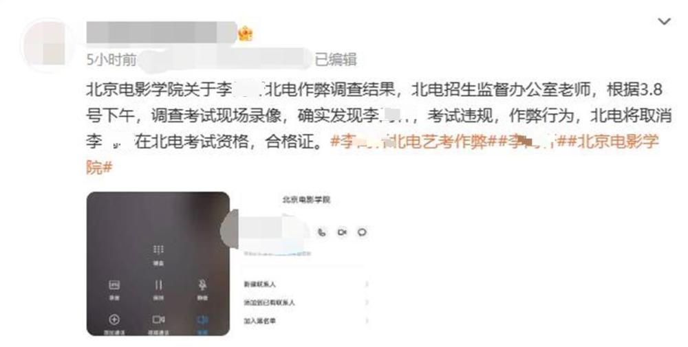 "北电艺考：女网红涉嫌作弊被调查，教育部门证实将依纪处理"