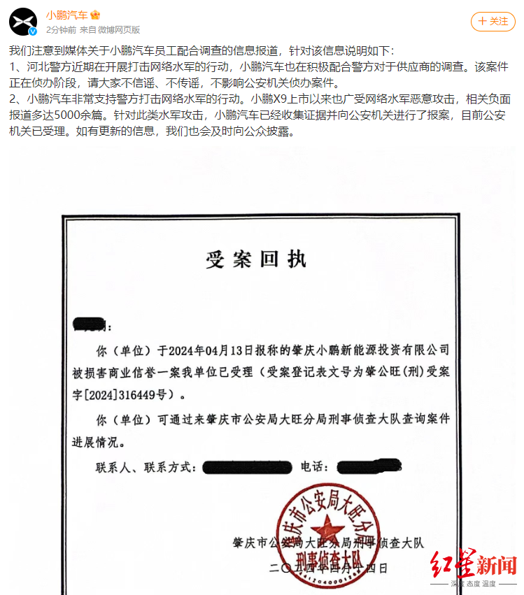 "小鹏汽车确认：已有中层员工协助警方调查