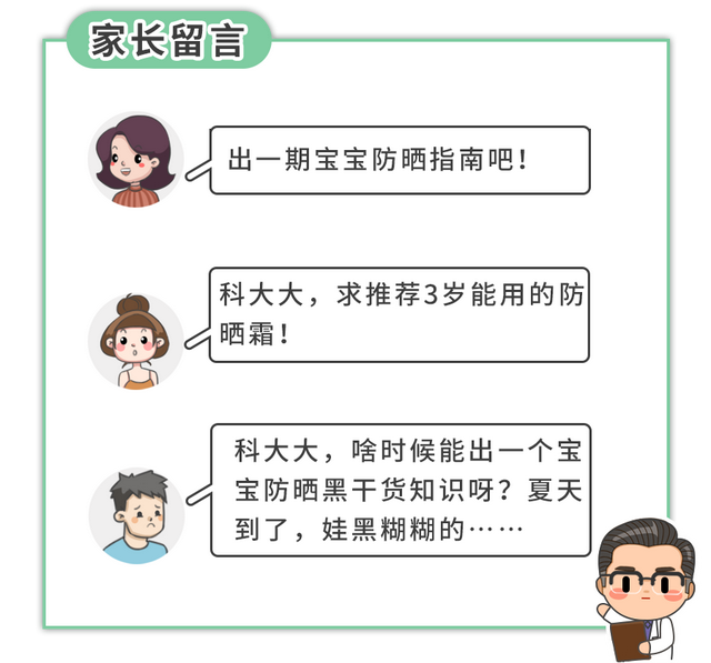 "孩子选择防晒霜的四大要点：如何避免过敏与刺激，保护肌肤健康成长"