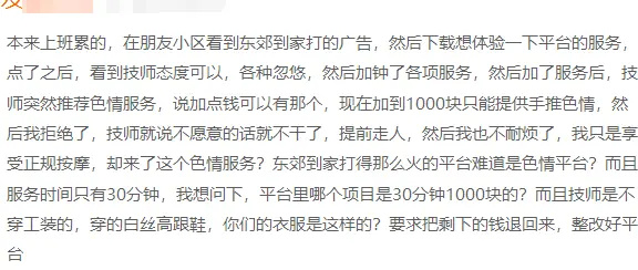 "东郊诊所IPO疑虑：商户无证经营，退款困难与诱导消费投诉严重"