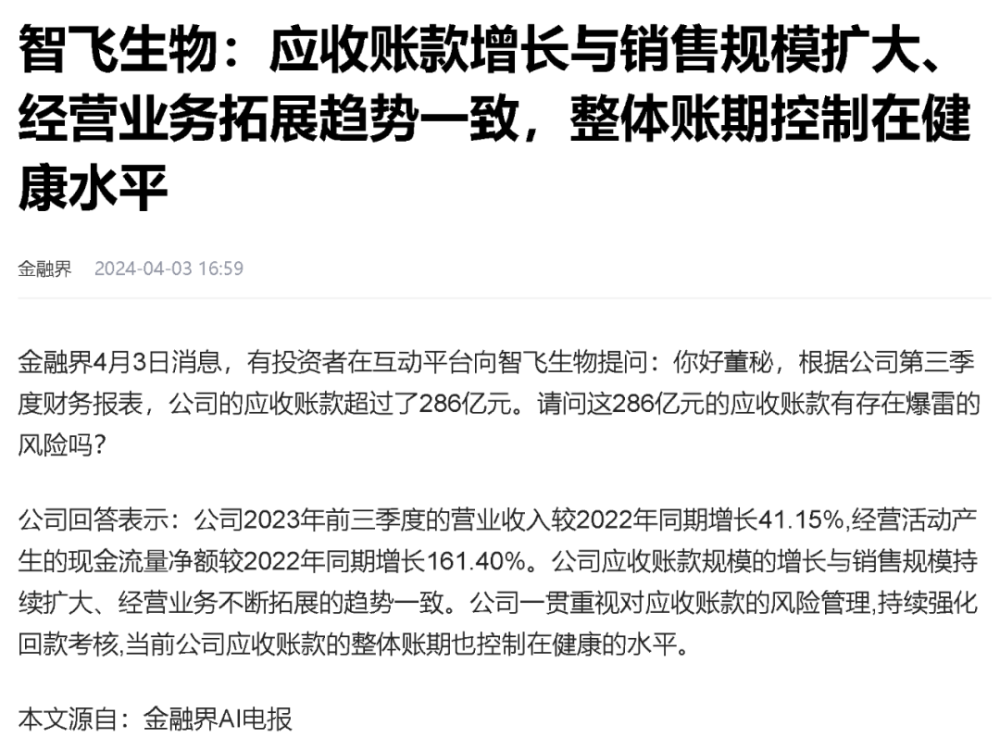 "全球最大企业陷债务危机，应收账款突破300亿！"