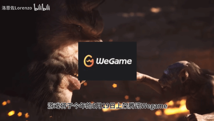 新作曝光！《黑神话：悟空》5月19日在腾讯WeGame开启预售，售价仅需268元！

福利时间到！《黑神话：悟空》5月19日登陆腾讯WeGame，预售价仅售268元！赶快入手吧！