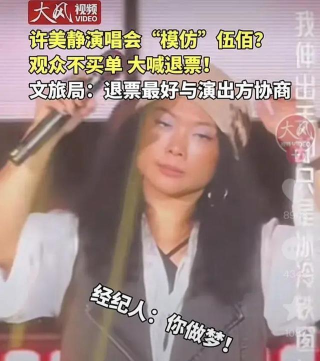 "央媒紧急干预：许美静演唱会献唱不足30分钟，引发大量粉丝不满"