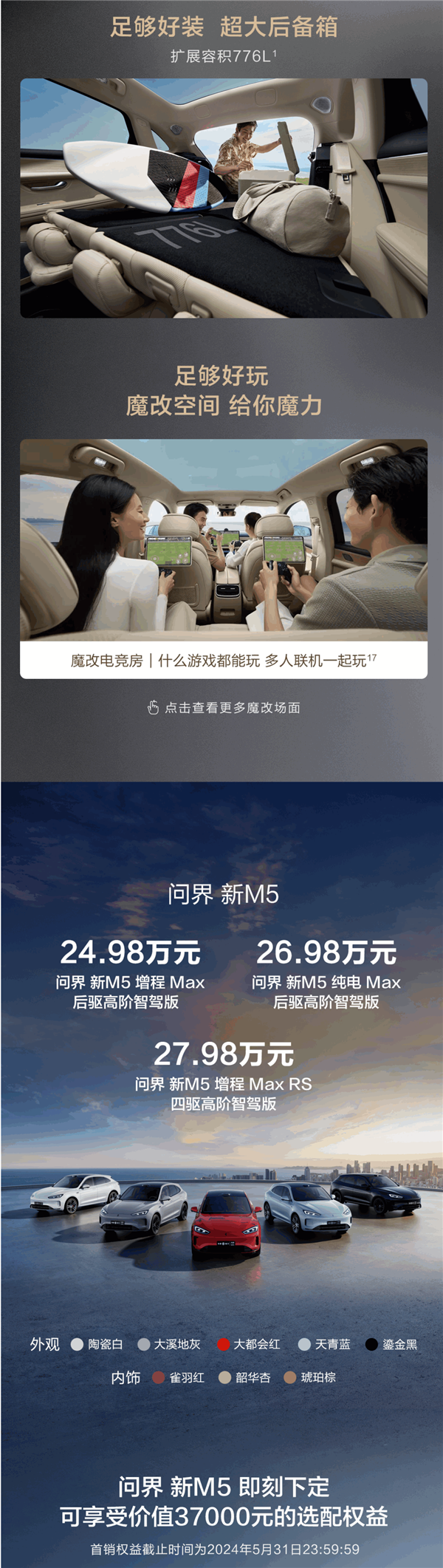 "为您解析：全新问界M5全系智能驾驶与全方位碰撞预警"