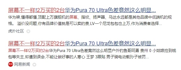 "华为Pura70屏幕如何实现色域混搭与性能优化：背后的行业规律是什么？为什么其他品牌不关注？"