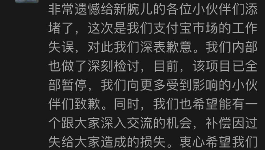 支付宝回应「白嫖」事件：内部检讨，项目全面暂停