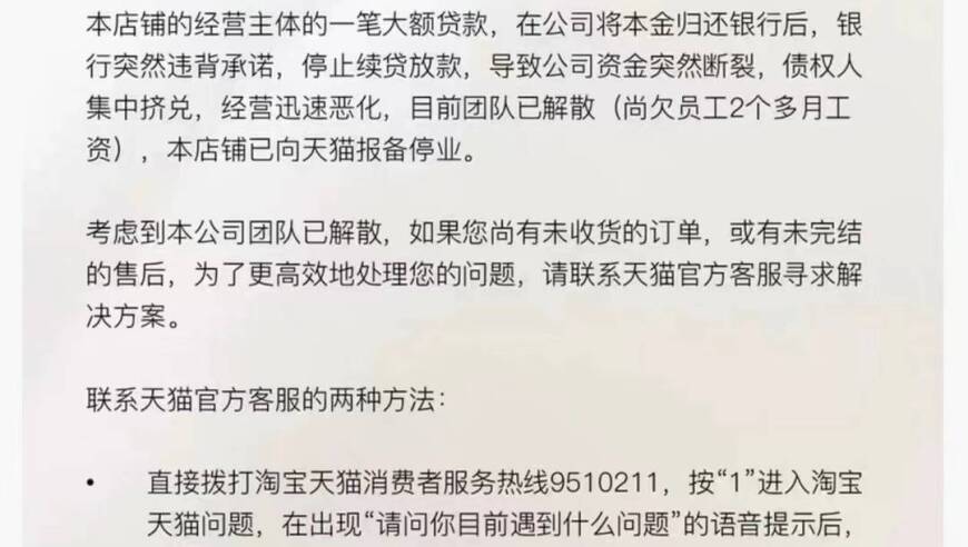 优梵艺术品牌破产欠款严重无法供货消费者，天猫大店遭遇重大打击