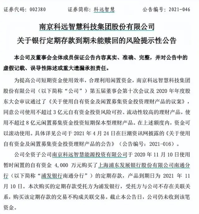 "浦发银行2.95亿存款案二审即将开庭：谁能赢得这场存钱的赌博?"