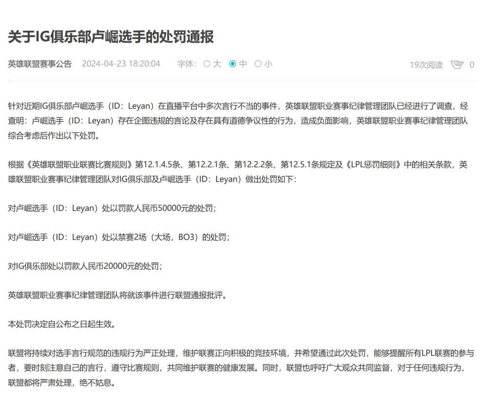 "关于小乐言的违规行为，LPL官方宣布将其禁赛两场，并处以高额罚款"